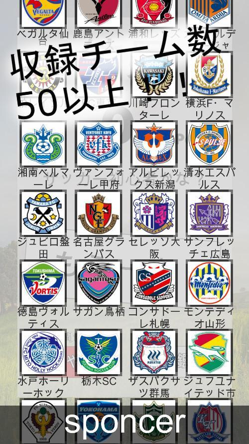 Jリーグチームロゴクイズ Jleague Logo Quiz Para Android Apk Baixar