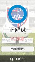 Jリーグチームロゴクイズ JLeague Logo Quiz captura de pantalla 1