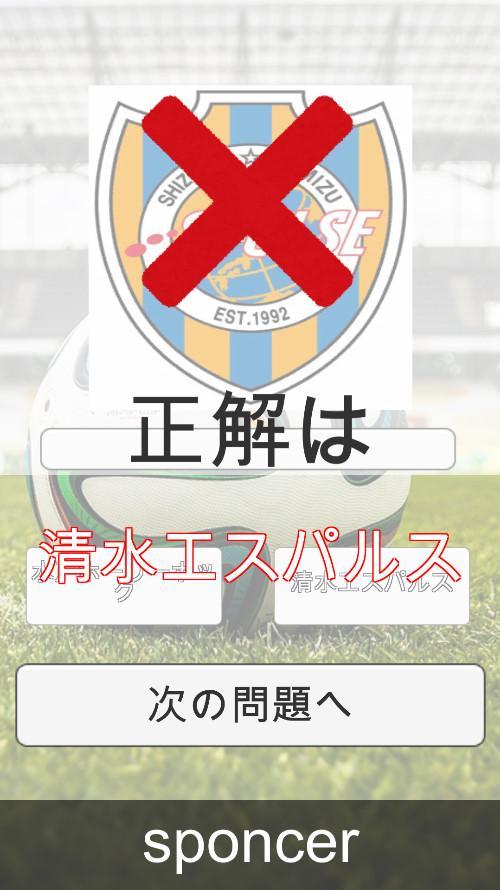 Jリーグチームロゴクイズ Jleague Logo Quiz For Android Apk Download