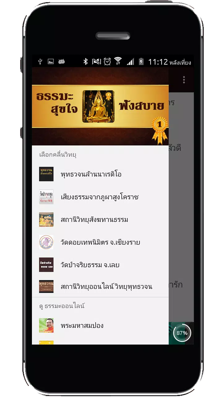 ฟังธรรมะออนไลน์ 24 ชั่วโมง APK for Android Download ฟังธรรมะออนไลน์ 24 ชั่วโมง Apk For Android Download