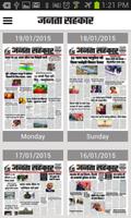 Janta Sahkar Epaper تصوير الشاشة 1