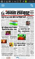 Janta Sahkar Epaper تصوير الشاشة 2