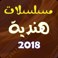 Poster مسلسلات هندية 2018