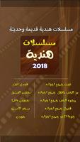 مسلسلات هندية 2018 screenshot 1