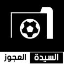 أخبار يوفنتوس نادي السيدة العجوز - الـ يوفي اليوم APK
