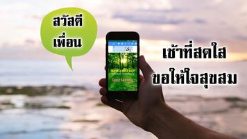 Good Morning & Good Night Wishes in Thai اسکرین شاٹ 1