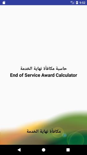 احتساب مكافأة نهاية الخدمة والمعاش التقاعدي