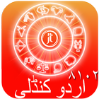 Urdu Horoscope 2019 - Zoicha icône