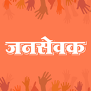 Jansevak APK