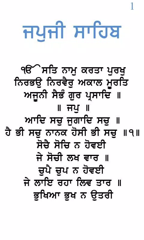 japji sahib meaning in english pdf
