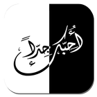 أحبك آئیکن