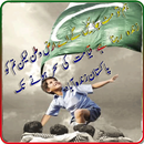 Pak Independence day Poetry APK