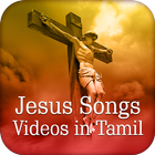 Jesus Songs Videos in Tamil आइकन