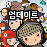 무한 기사 키우기 : 오늘도 방치