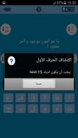 ألغاز للأذكياء بدون انترنيت screenshot 3