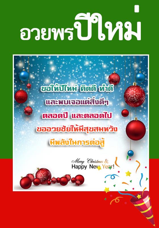 คำà¸à¸§à¸¢à¸žà¸£à¸› ใหม สว สà¸