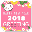 คำอวยพรปีใหม่ 2018 คำอวยพรปีใหม่ สวัสดีปีใหม่2018 APK