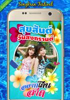แต่งรูปสงกรานต์ กรอบรูปสงกรานต์ อวยพรสงกรานต์ 2561 screenshot 2