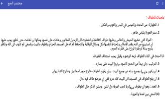 برنامه‌نما منهاج الحج عکس از صفحه