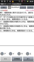 情報セキュリティSC過去問H23春 スクリーンショット 1