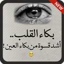 جرح لا ينسى APK