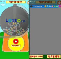 Lotto번호추출기 截圖 1