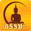 Dhamma APK