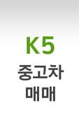 K5 매매 penulis hantaran