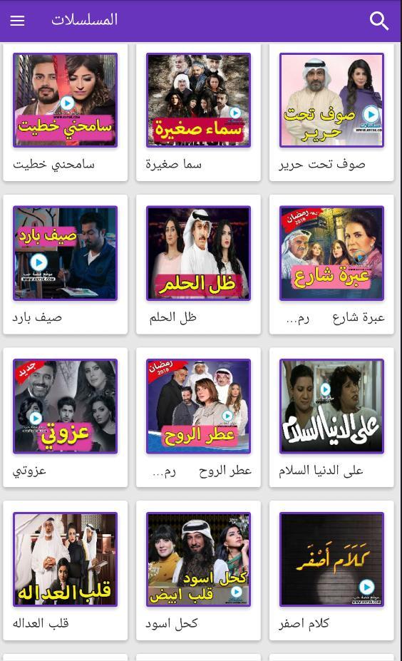 مسلسلات خليجية Hd For Android Apk Download