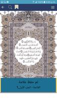 كتاب الله capture d'écran 3