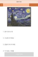 세계 명화 인식 테스트 imagem de tela 1