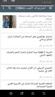 الكويت نيوز screenshot 2