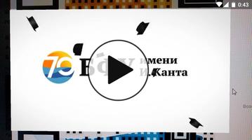 БФУ им. Канта capture d'écran 1