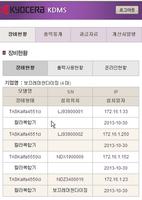 KYOCERA Mobile Device MGMT 截圖 2