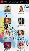اغاني مغربية بدون انترنت 2016 poster
