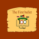 The First Bullet APK
