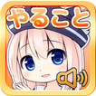 あなたのやること、くるみが管理するのです！ くるかん