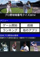 プロ野球背番号クイズ2014 poster
