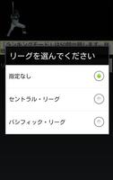 プロ野球背番号クイズ2015 স্ক্রিনশট 1
