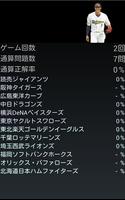 プロ野球背番号クイズ2015 capture d'écran 2