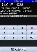 プロ野球背番号クイズOB編 screenshot 3
