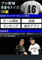 プロ野球背番号クイズOB編 海報