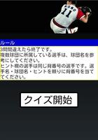 プロ野球背番号クイズOB編 screenshot 1