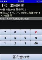 プロ野球背番号クイズOB編 screenshot 2