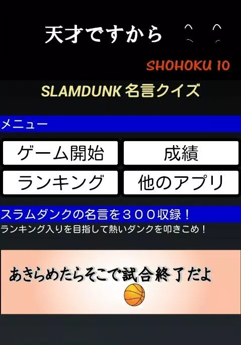 Descarga De Apk De スラムダンク名言クイズ Para Android