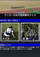 サッカー日本代表背番号クイズ الملصق