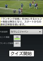 サッカー日本代表背番号クイズ screenshot 1