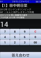 サッカー日本代表背番号クイズ ภาพหน้าจอ 2