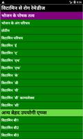 All Vitamin Guide In Hindi - Free screenshot 1