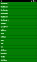 All Vitamin Guide In Hindi - Free screenshot 2